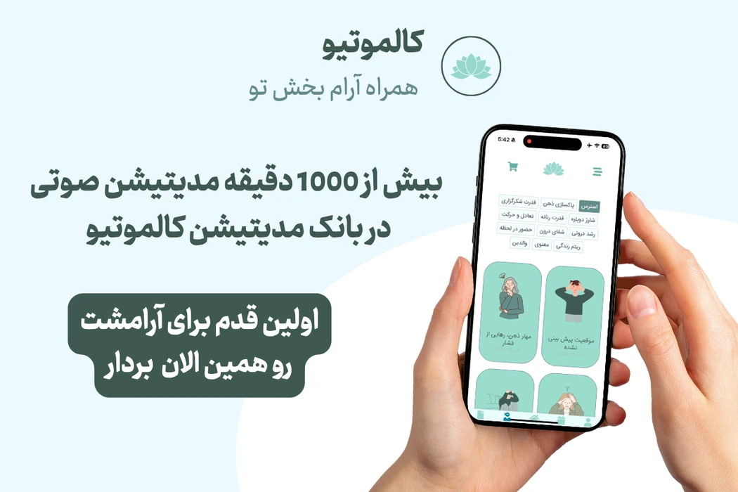 مدیتیشن صوتی